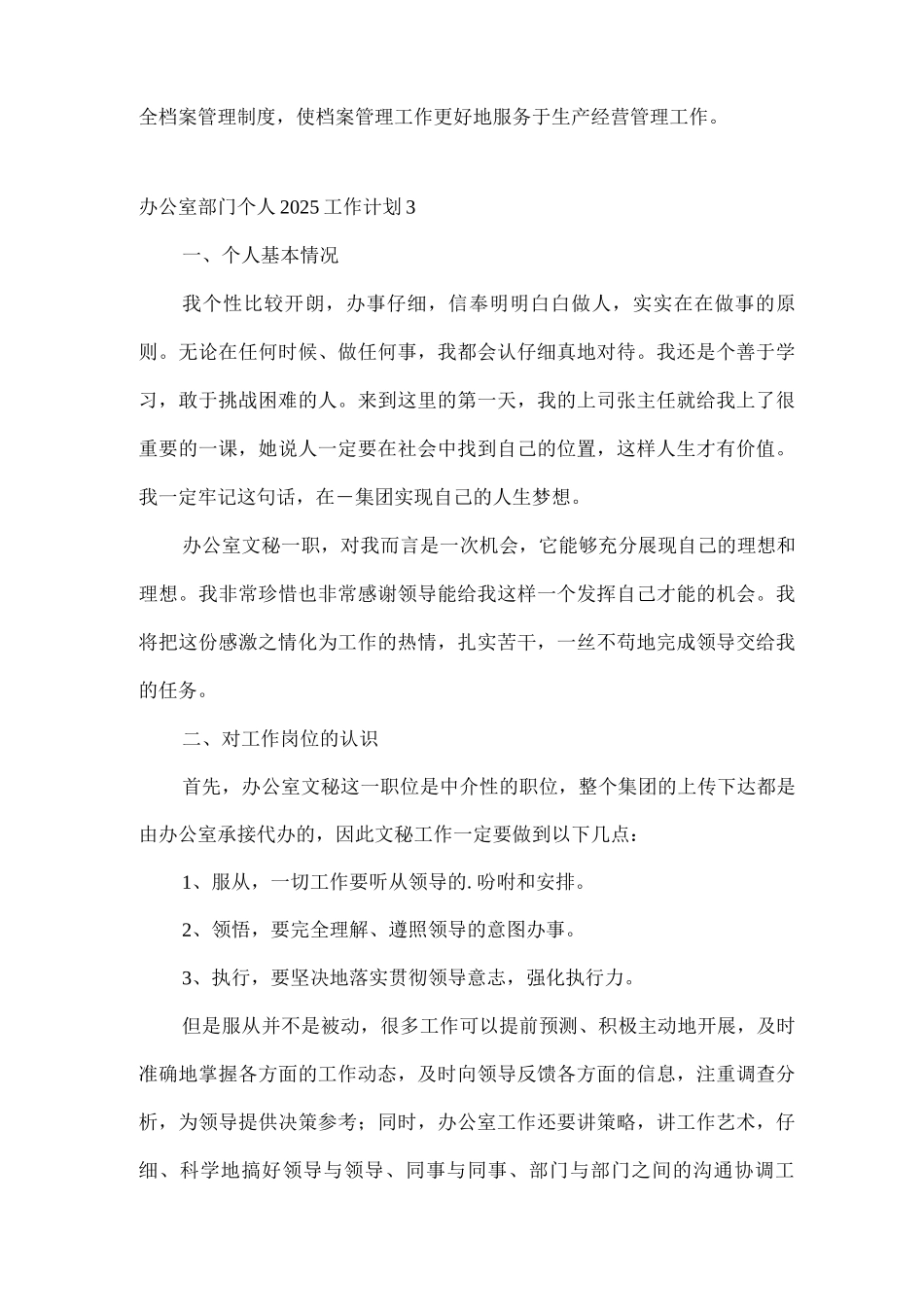 办公室部门个人2025工作计划_第3页