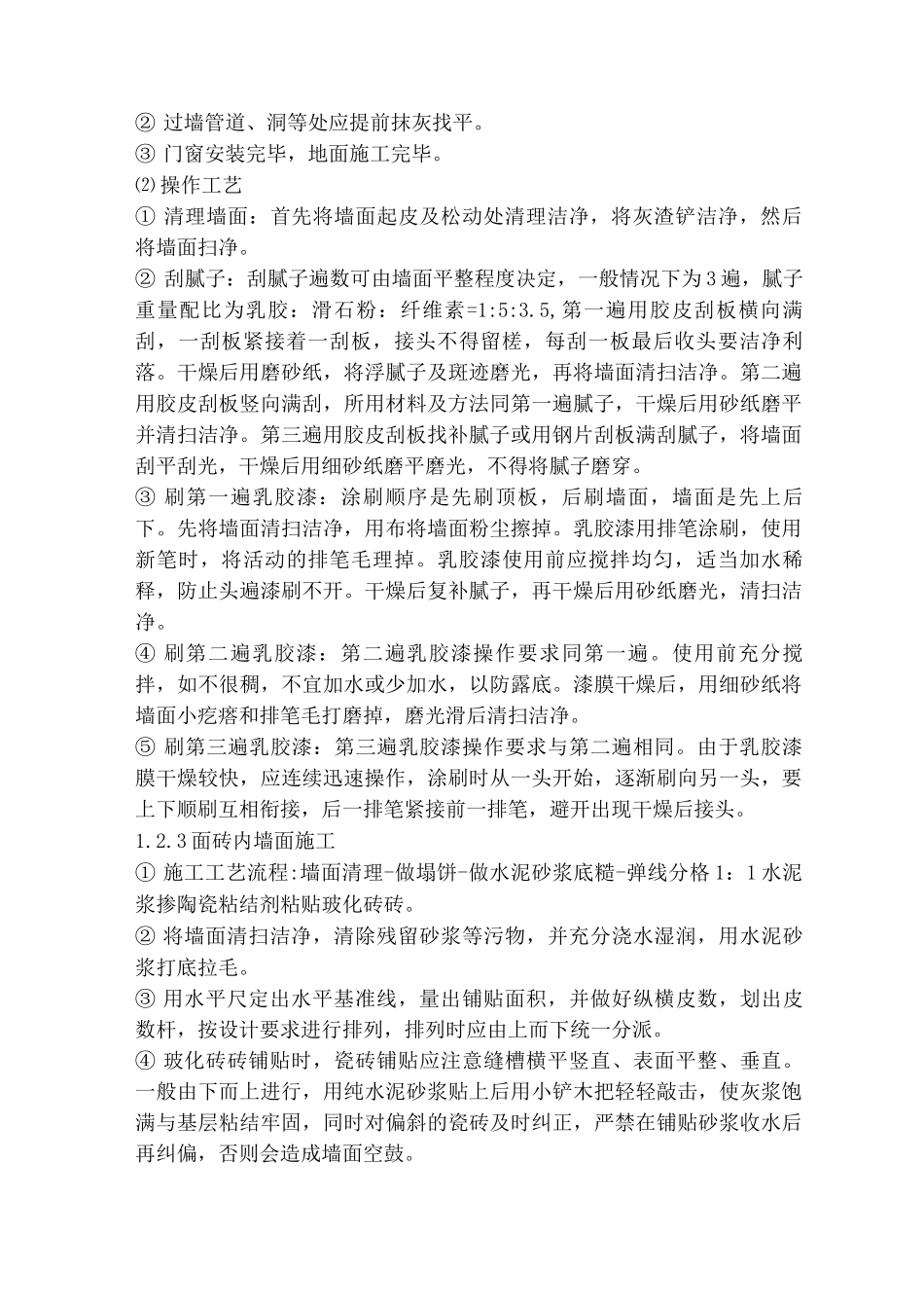 办公室装饰工程施工方案_第2页