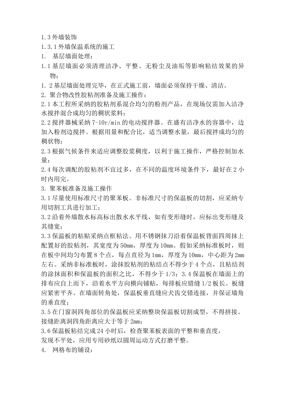 办公室装饰工程施工方案_第3页