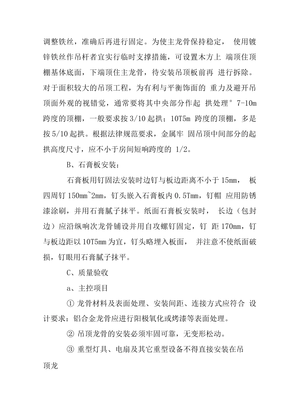 办公室轻钢龙骨石膏板天棚施工技术措施_第2页