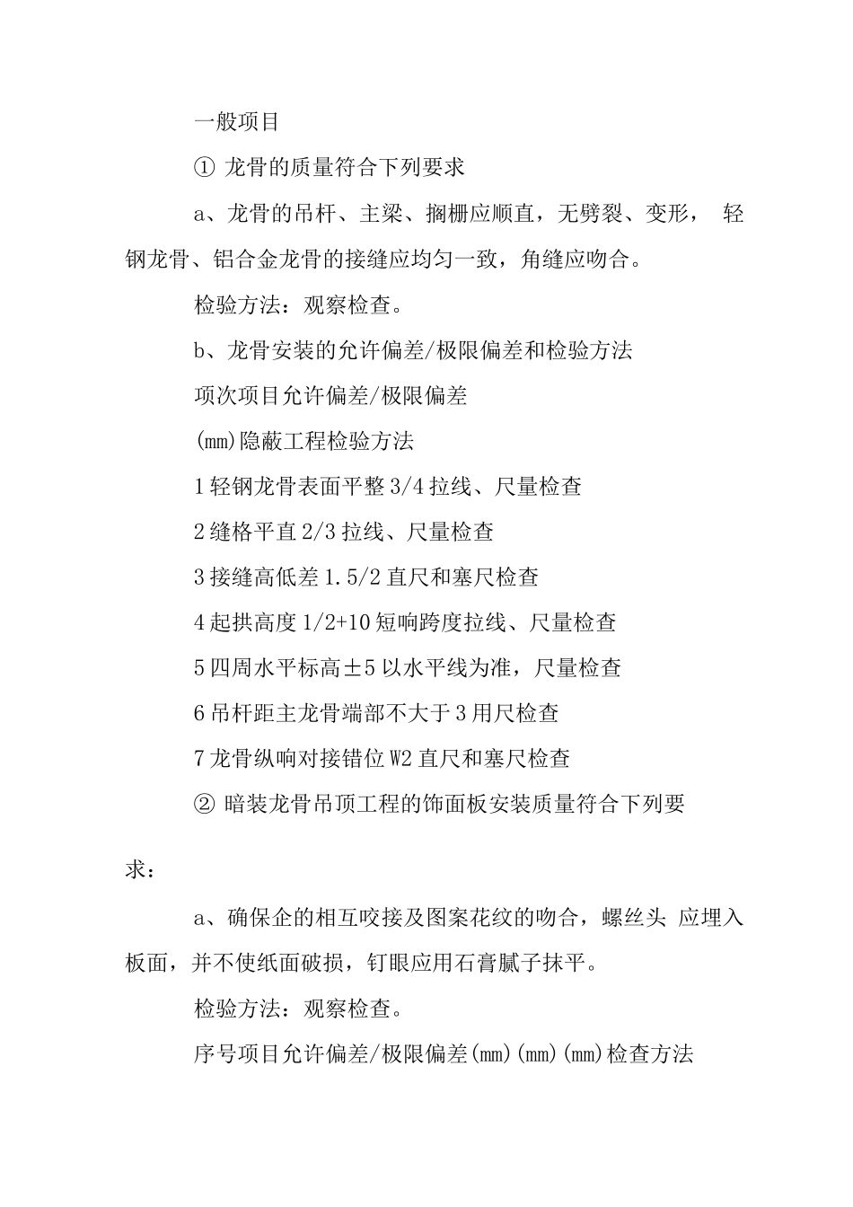 办公室轻钢龙骨石膏板天棚施工技术措施_第3页