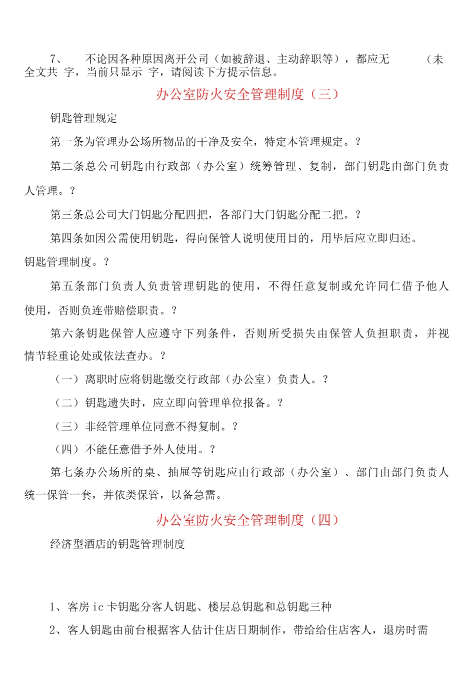 办公室防火安全管理制度_第2页