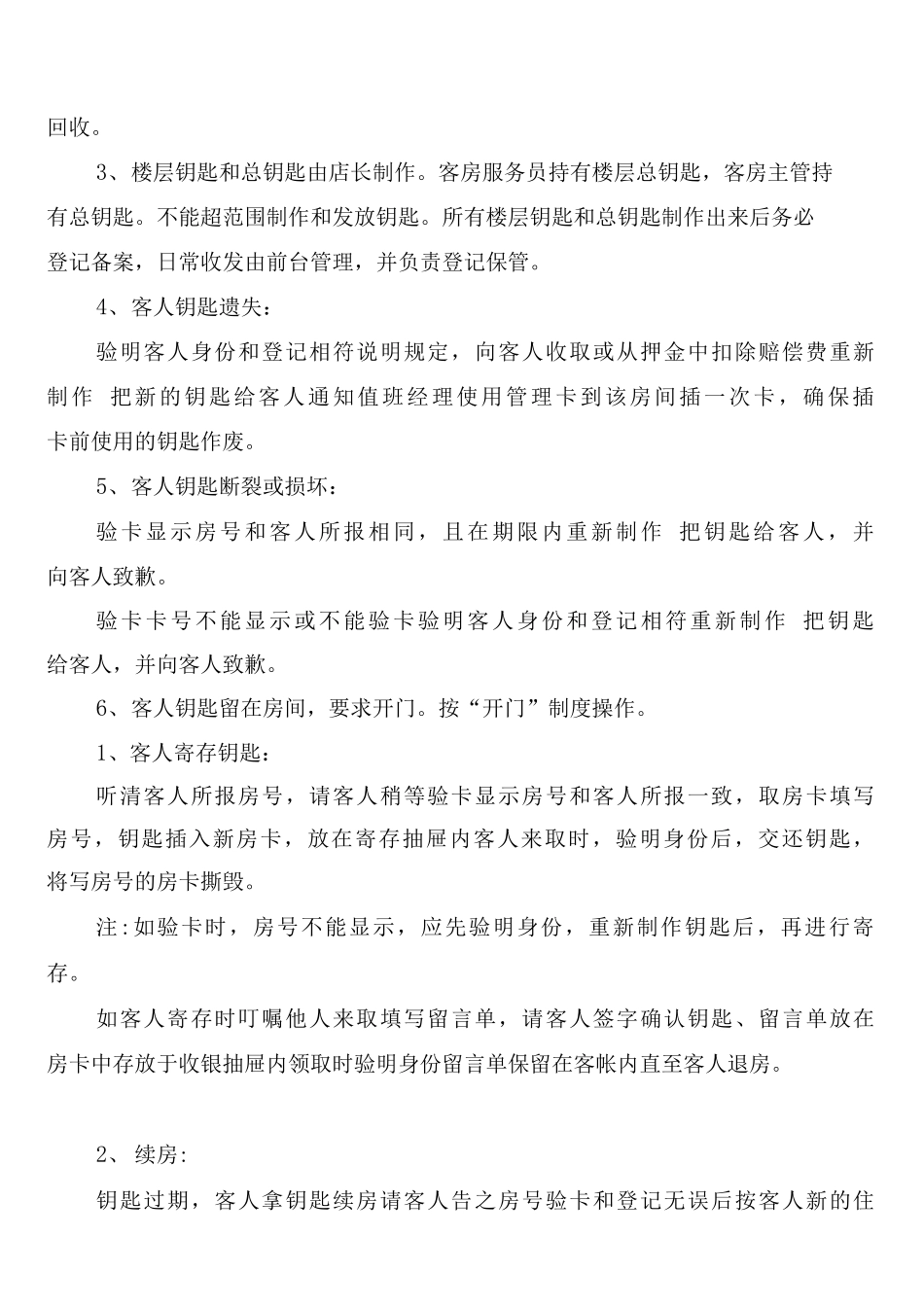 办公室防火安全管理制度_第3页