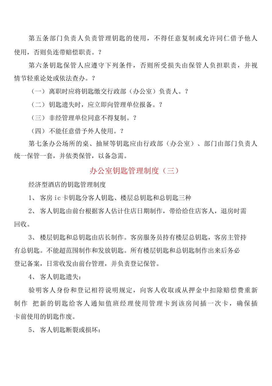 办公室钥匙管理制度_第2页