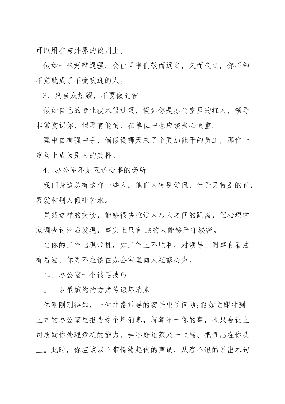 办公室要注意的沟通技巧_第2页