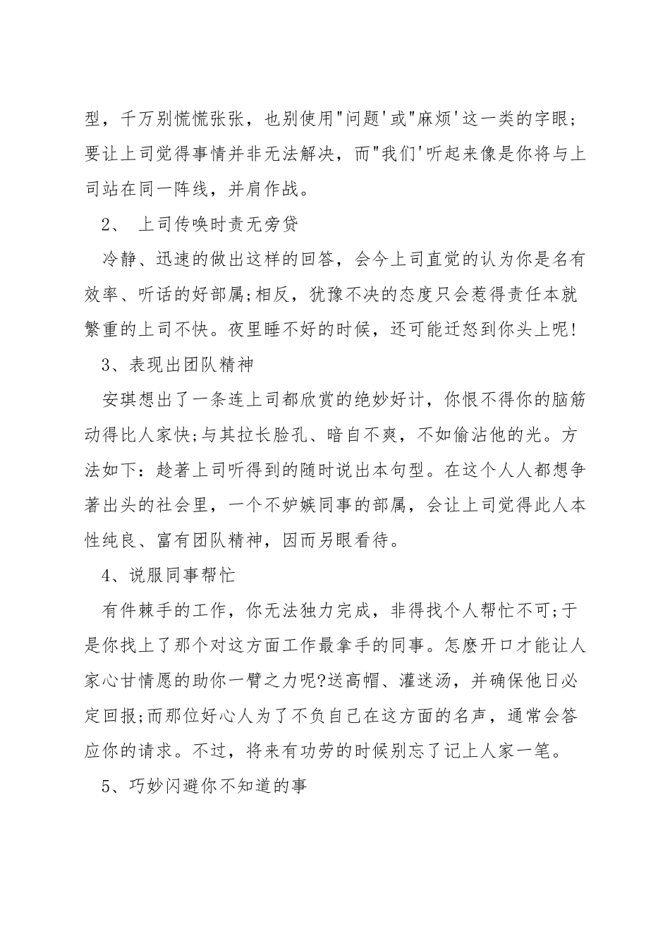 办公室要注意的沟通技巧_第3页