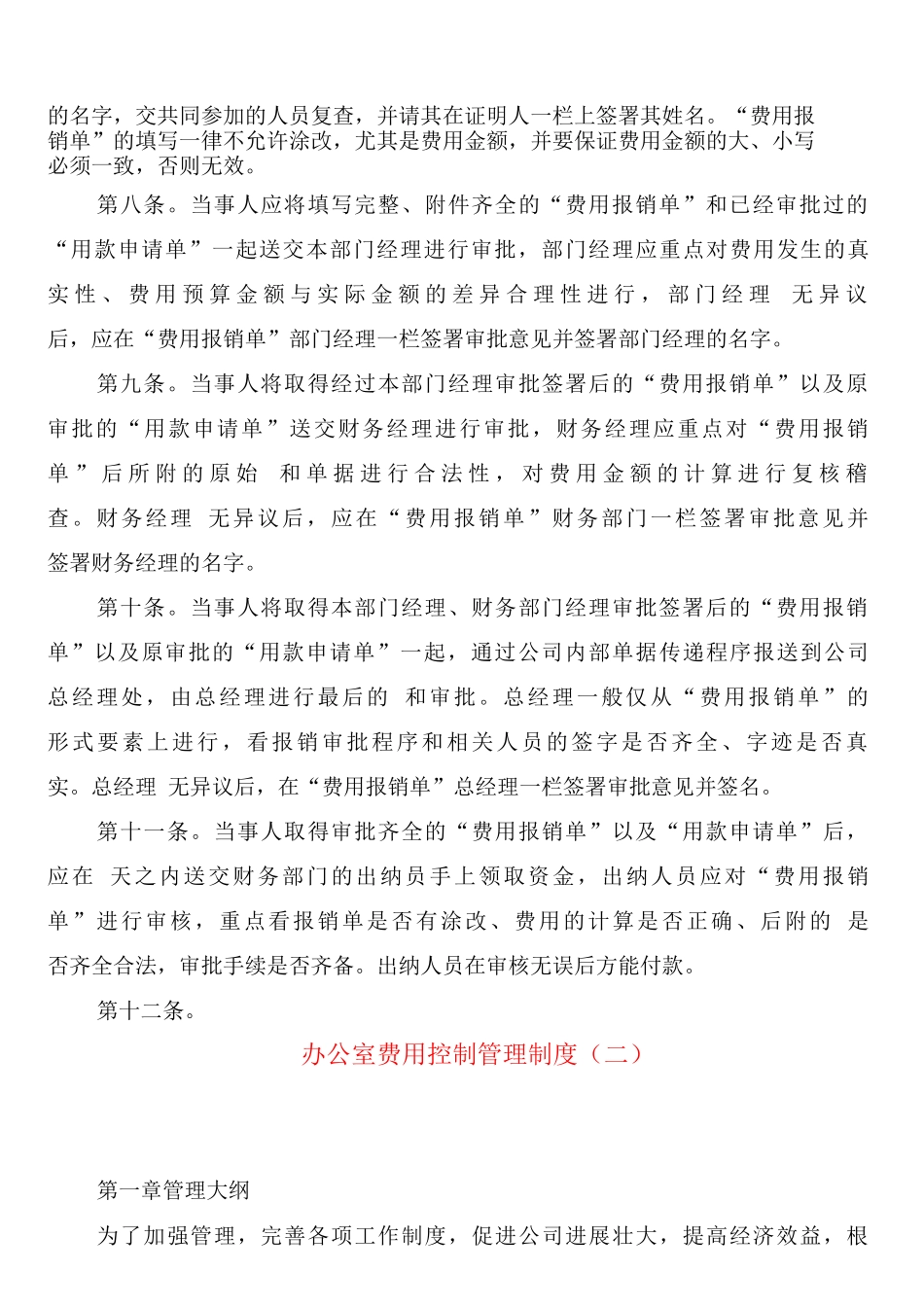 办公室费用控制管理制度_第2页