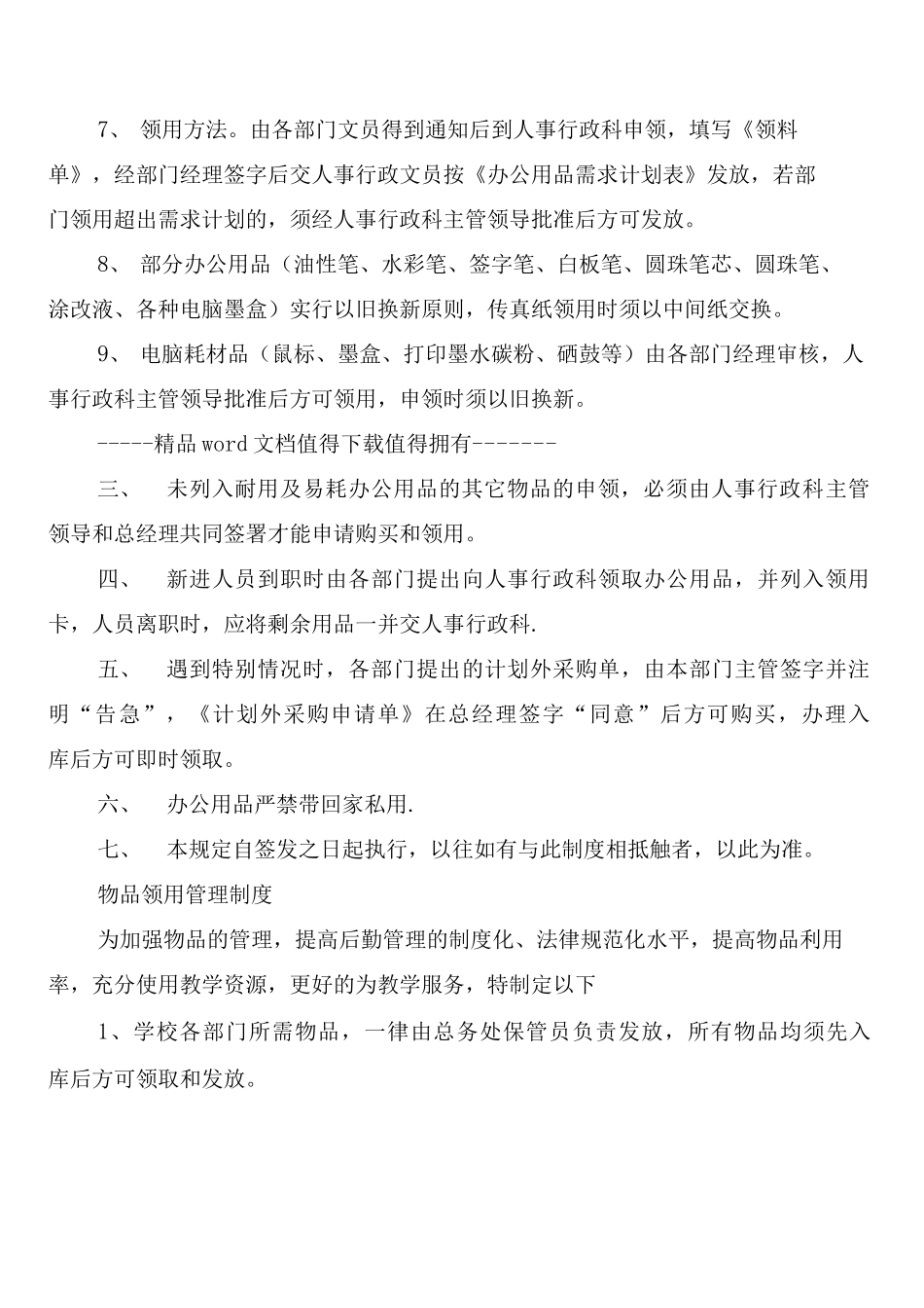 办公室领用物品管理制度_第3页
