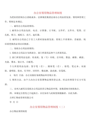 办公室领用物品管理制度