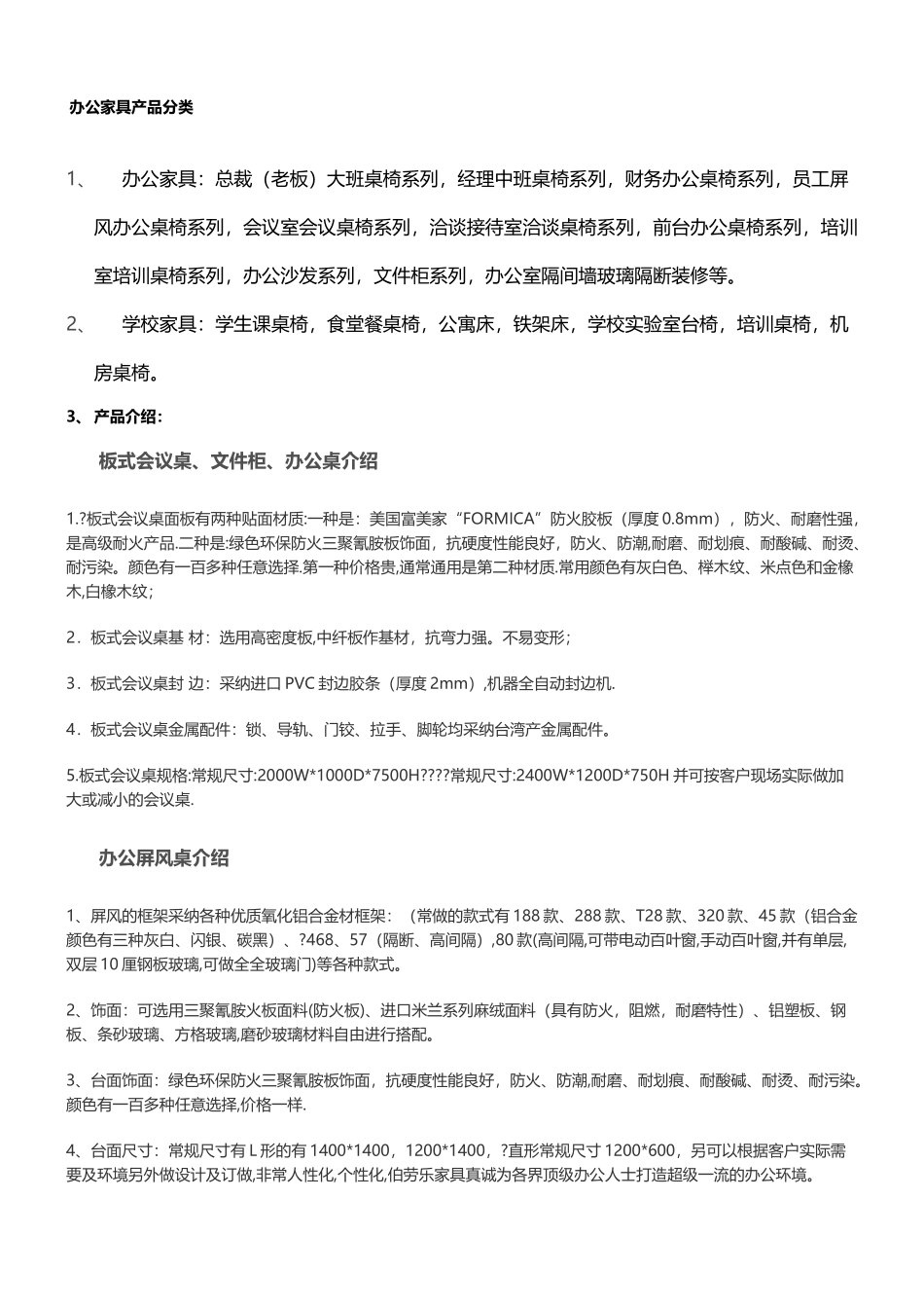 办公家具分类材质说明和介绍_第2页
