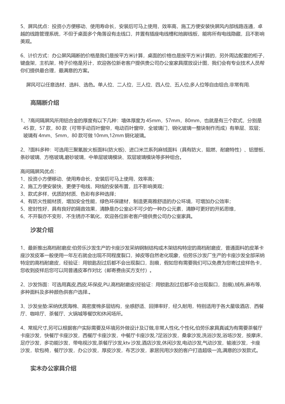 办公家具分类材质说明和介绍_第3页