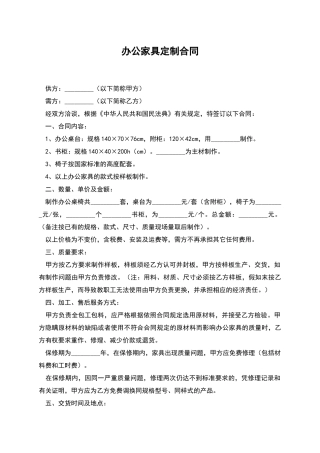 办公家具定制合同