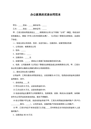 办公家具的买卖合同范本