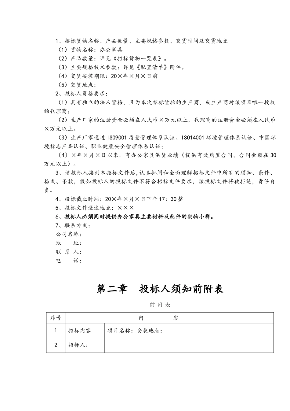 办公家具招标文件_第2页
