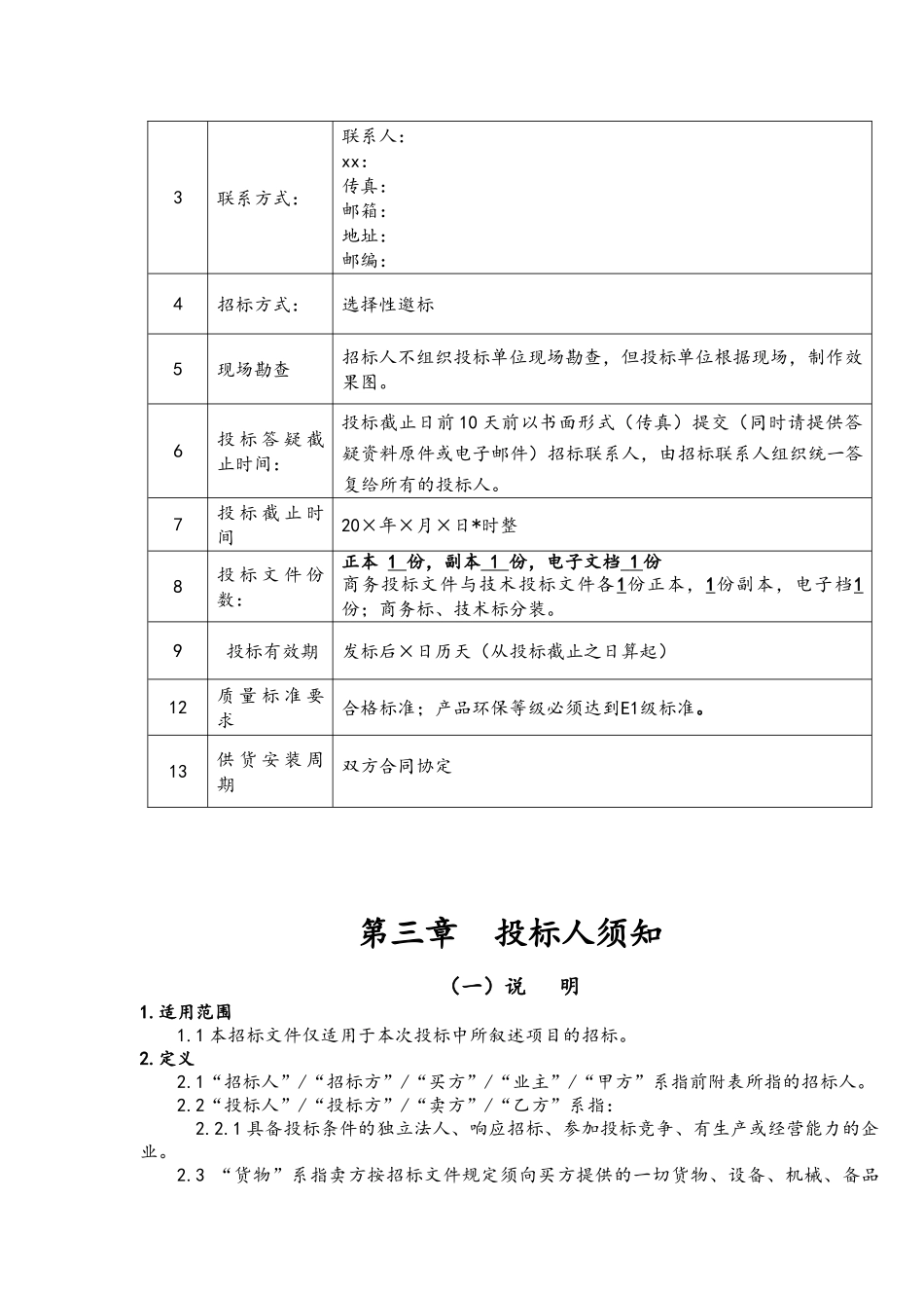 办公家具招标文件_第3页