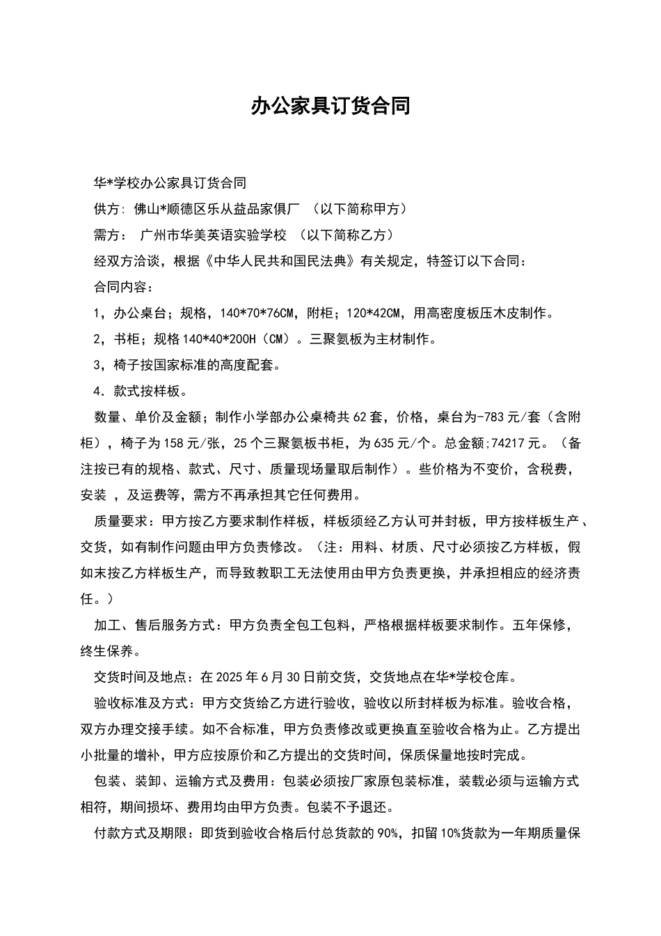 办公家具订货合同_第1页
