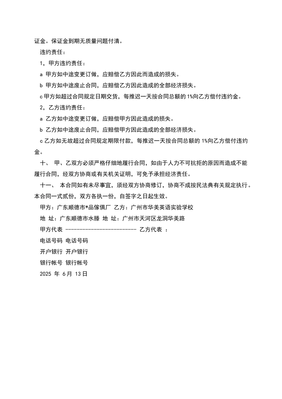 办公家具订货合同_第2页