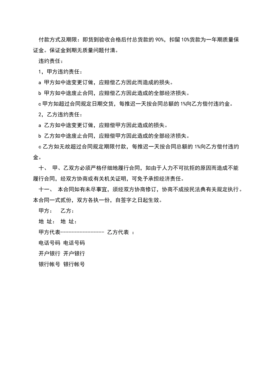 办公家具订货合同范本_第2页