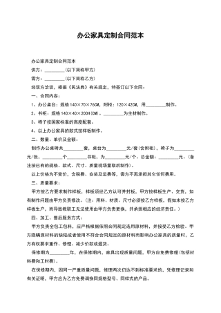 办公家具定制合同范本