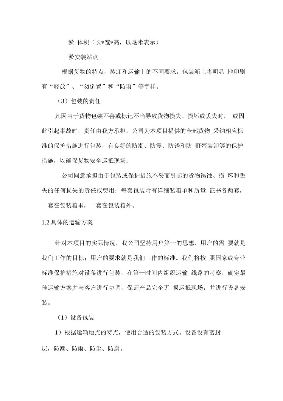 办公家具运输、安装、验收方案2_第2页
