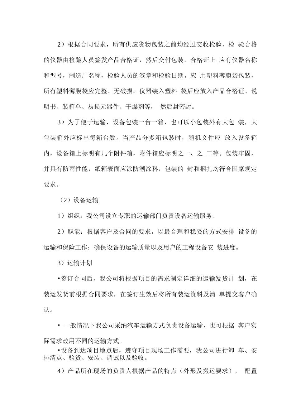 办公家具运输、安装、验收方案2_第3页