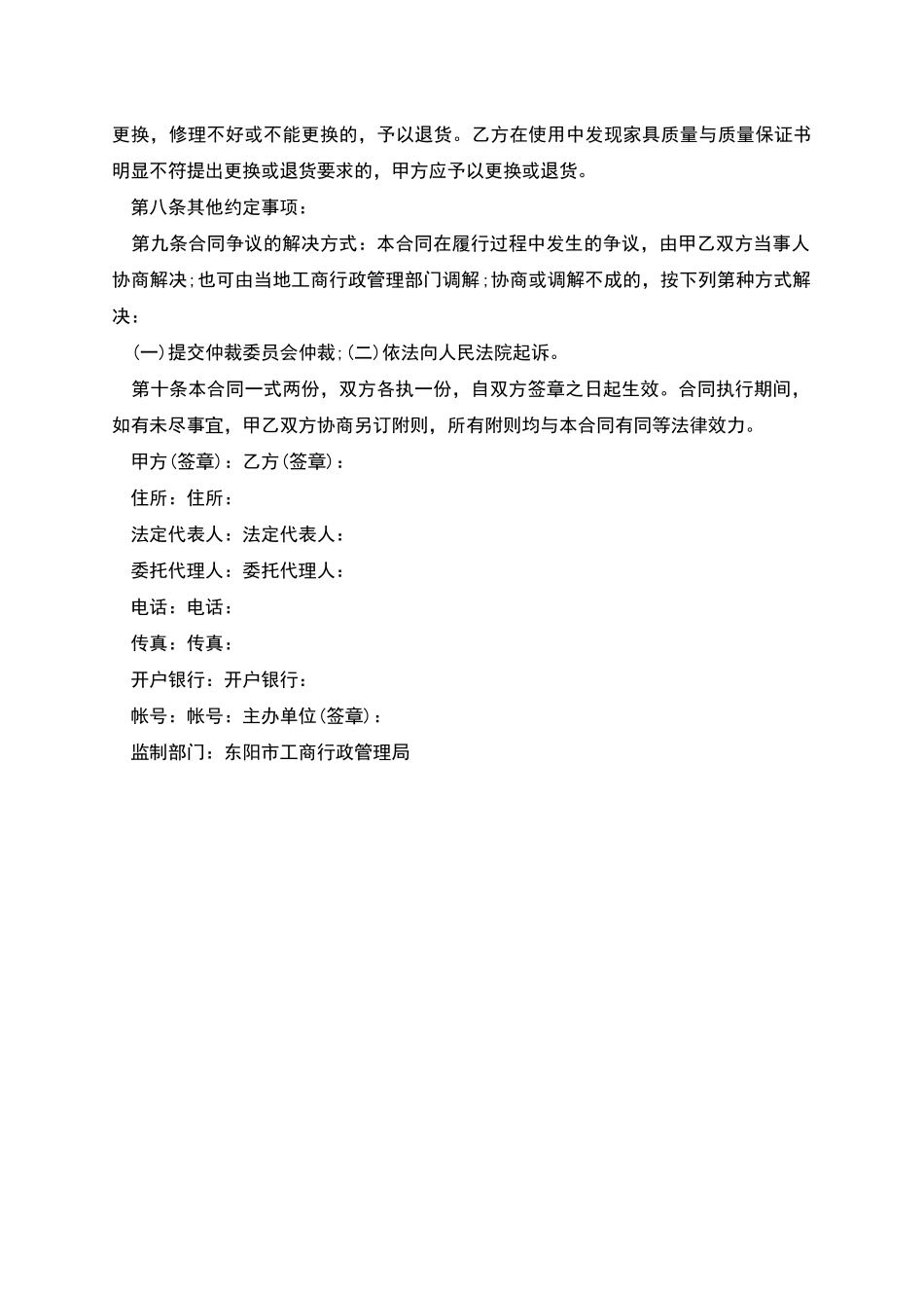 办公家具转让协议_第2页