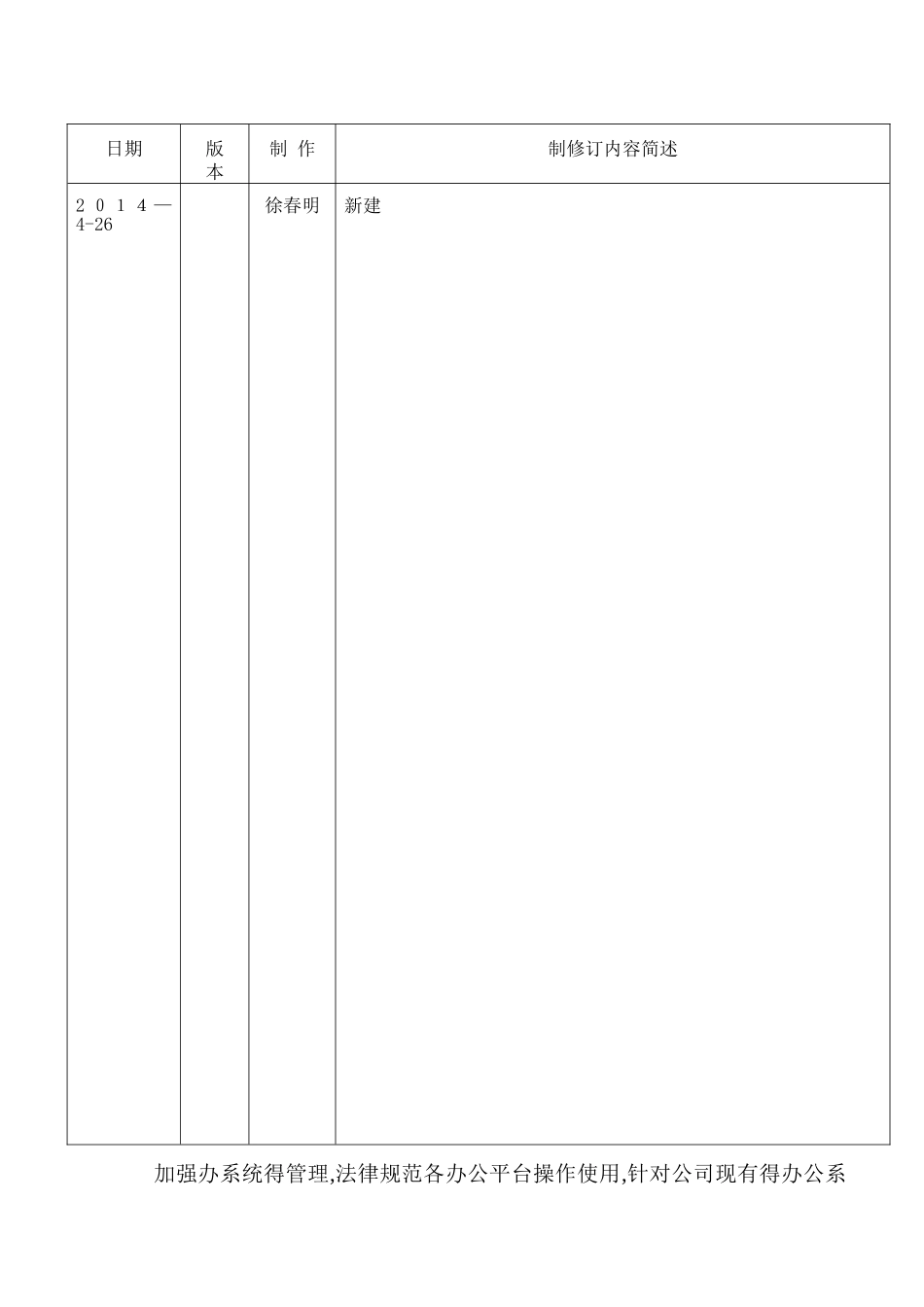 办公平台系统管理制度_第2页