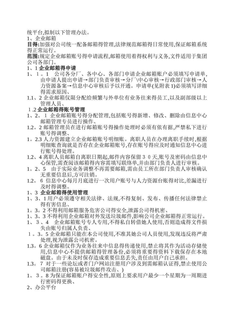 办公平台系统管理制度_第3页