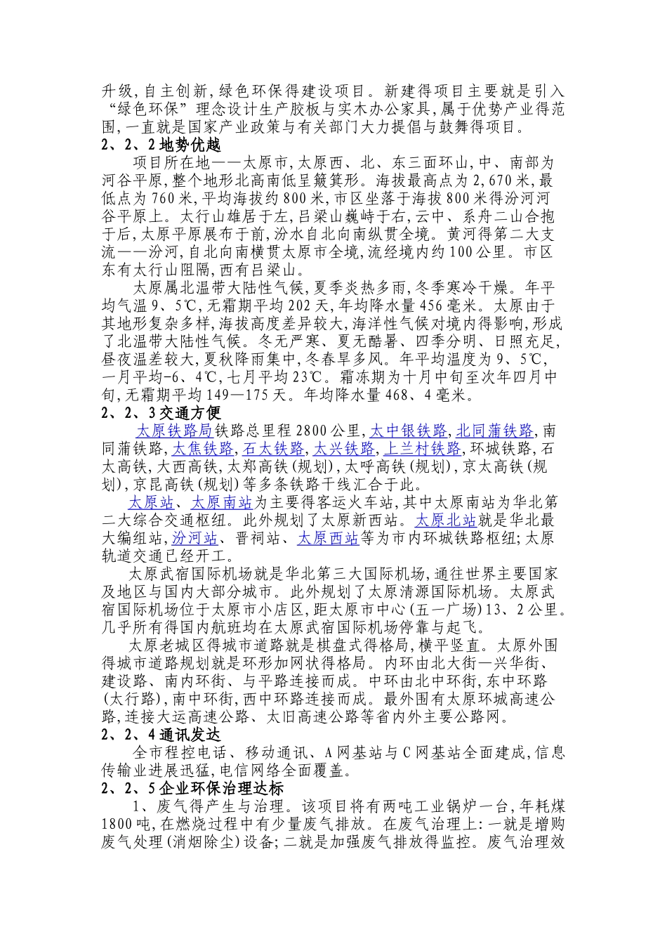 办公家具项目建议书_第3页