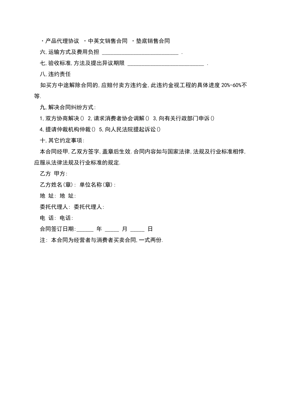 办公家具销售合同_第2页