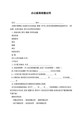 办公家具销售合同