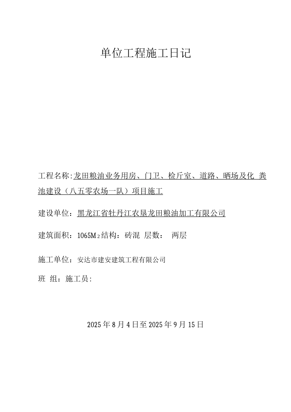 办公小楼施工日志_第1页