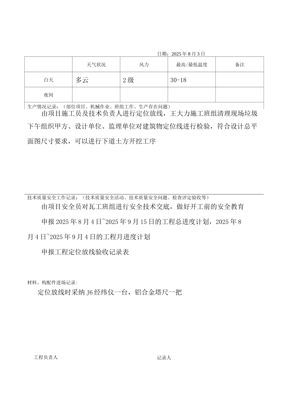 办公小楼施工日志_第2页