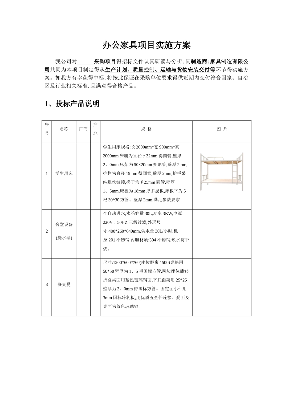 办公家具项目实施方案_第1页
