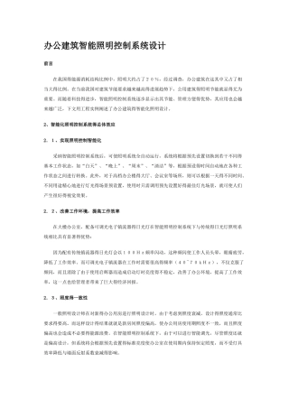 办公建筑智能照明控制系统设计