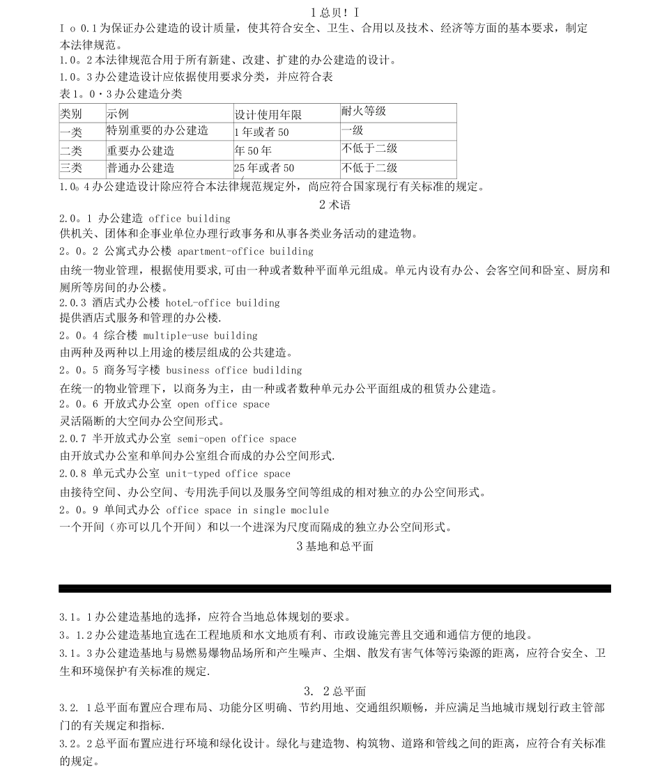 办公建筑规范_第1页