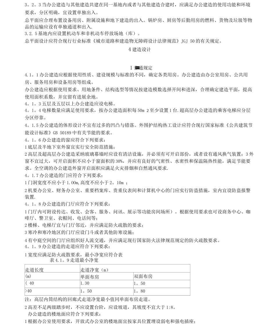 办公建筑规范_第2页