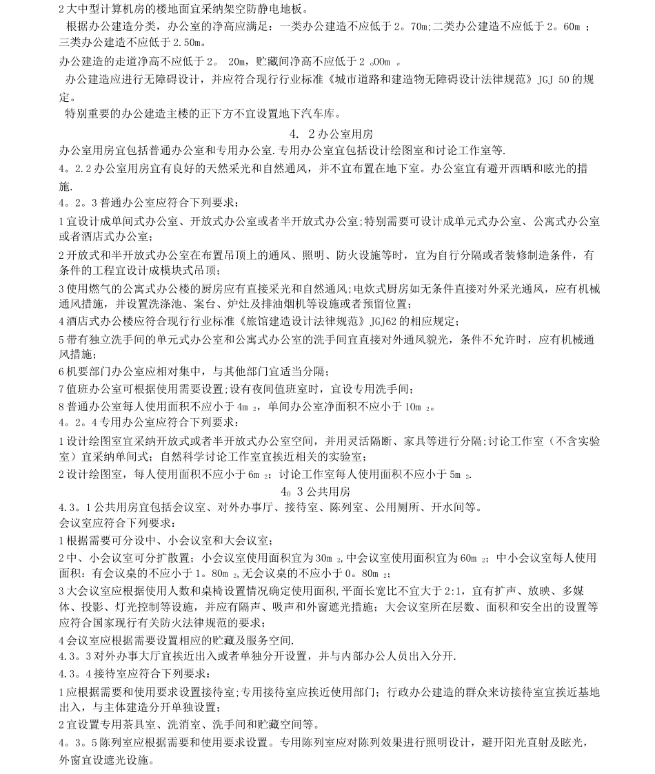 办公建筑规范_第3页