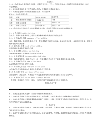 办公建筑规范