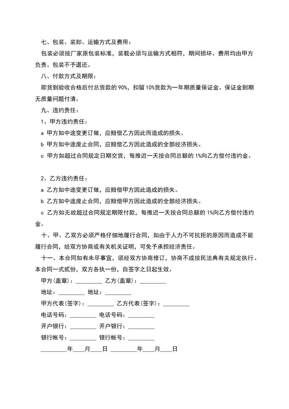 办公桌椅的采购合同_第2页