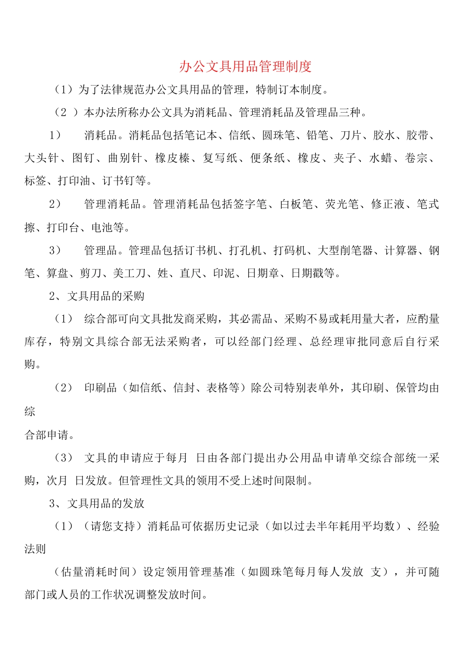 办公文具用品管理制度_第1页