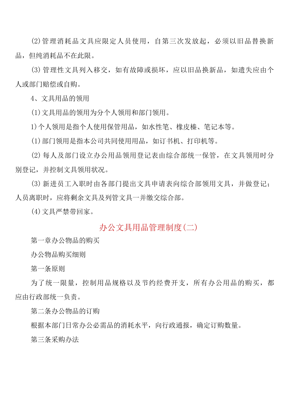 办公文具用品管理制度_第2页