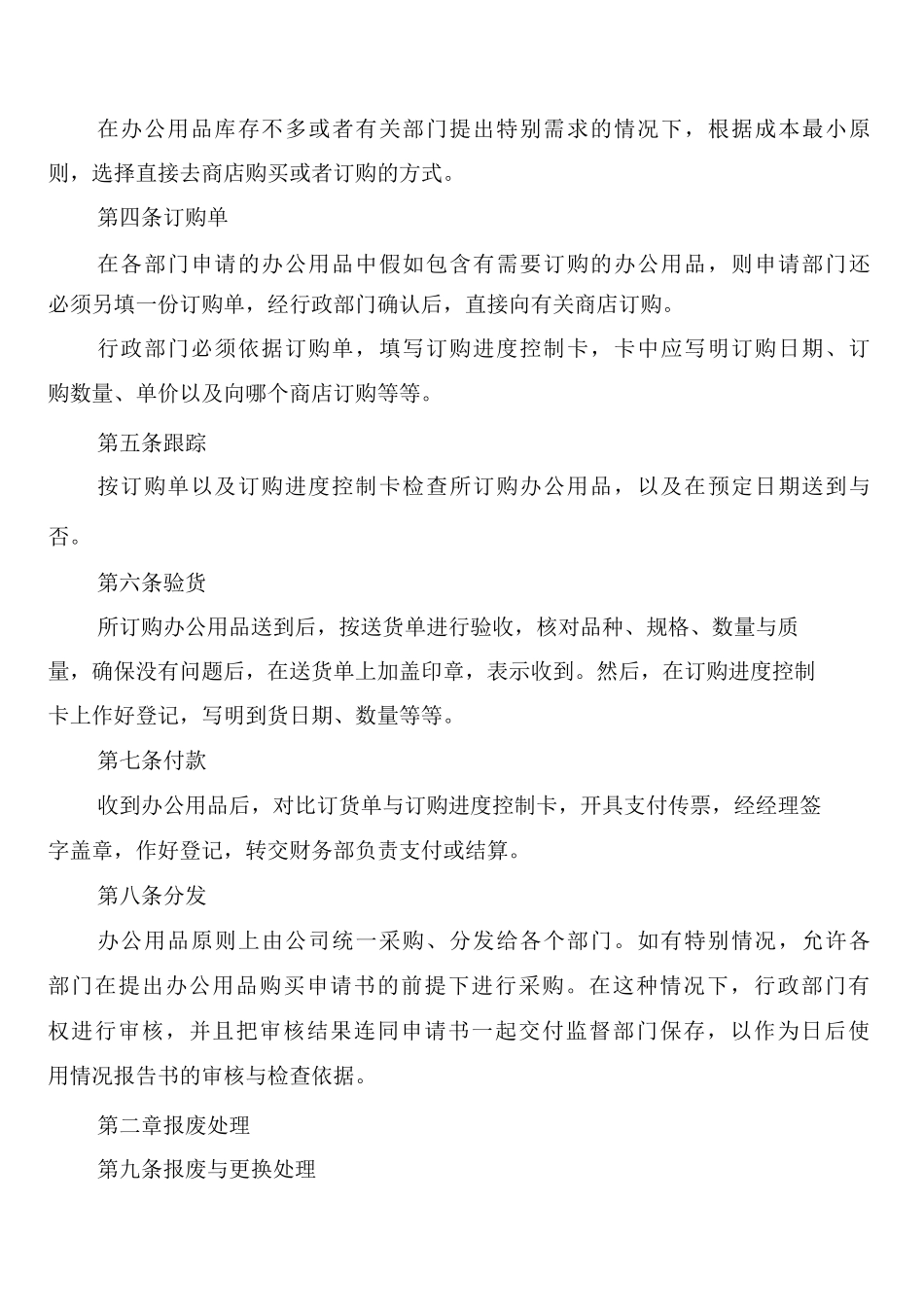 办公文具用品管理制度_第3页