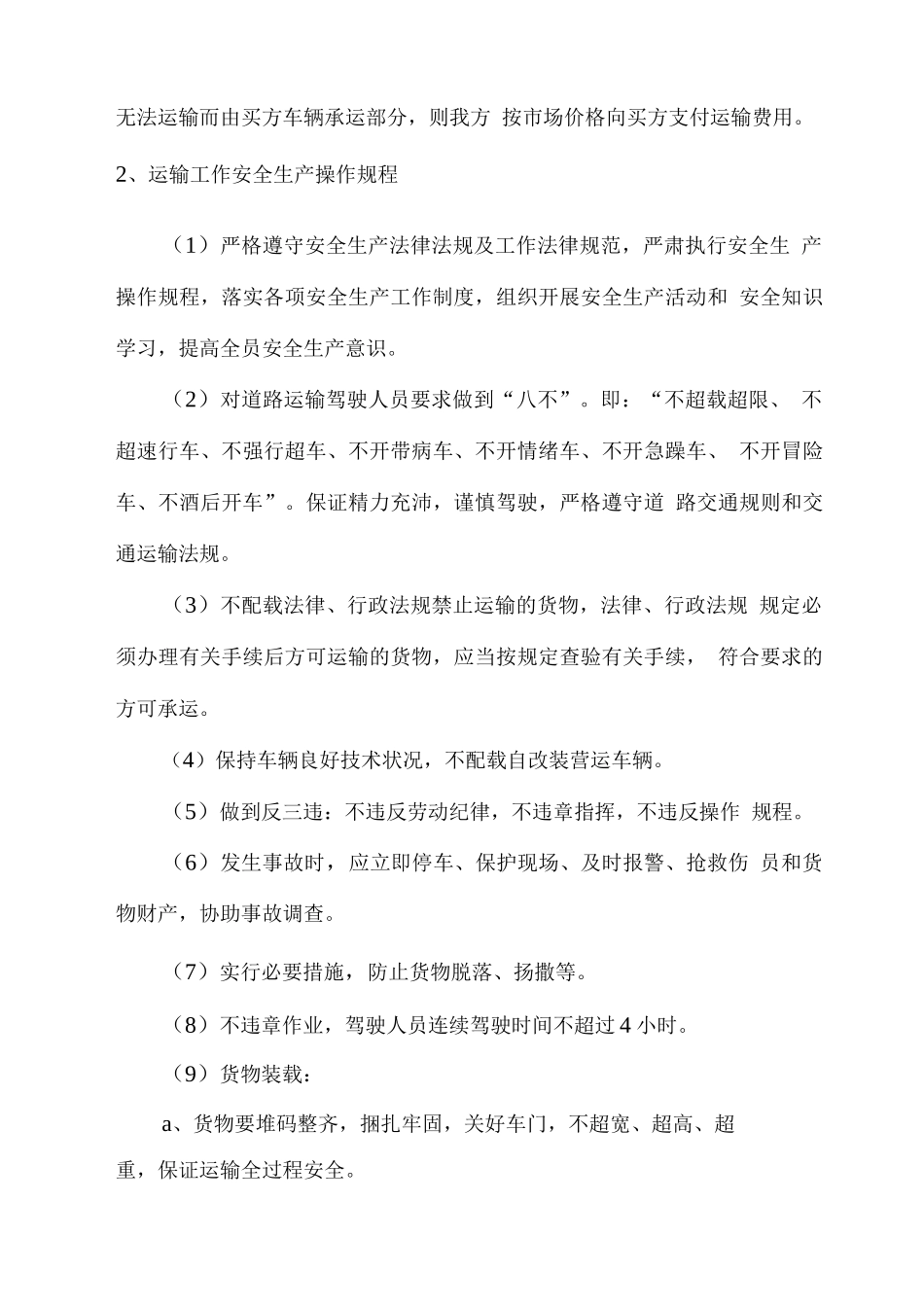 办公桌椅运输、包装说明及安装调试方案_第2页