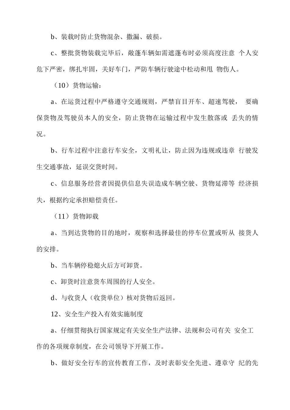 办公桌椅运输、包装说明及安装调试方案_第3页