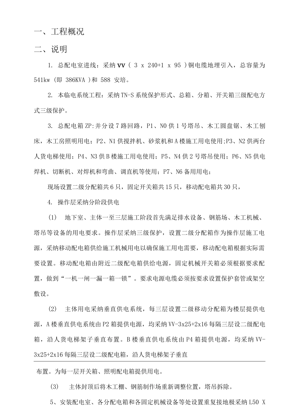 办公楼临时用电方案_第2页