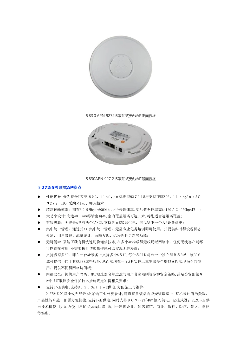 办公楼wifi无线覆盖解决方案_第2页