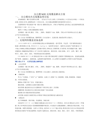 办公楼wifi无线覆盖解决方案