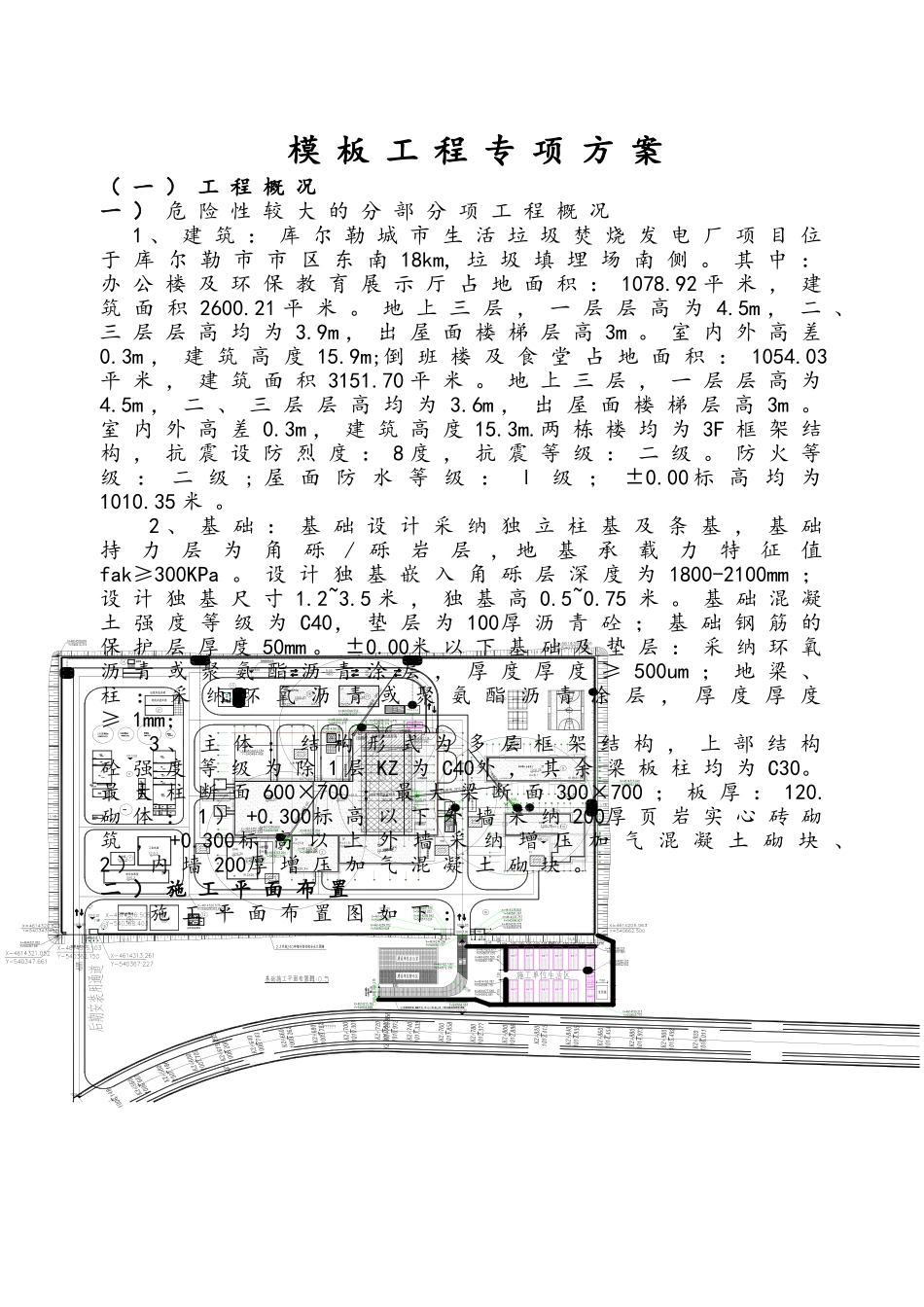 办公楼、倒班房项目模板方案_第1页