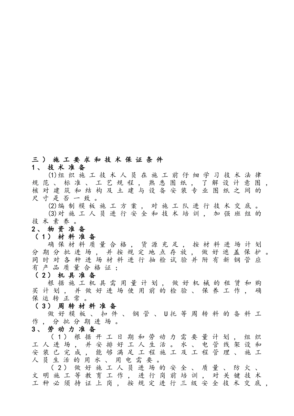 办公楼、倒班房项目模板方案_第2页